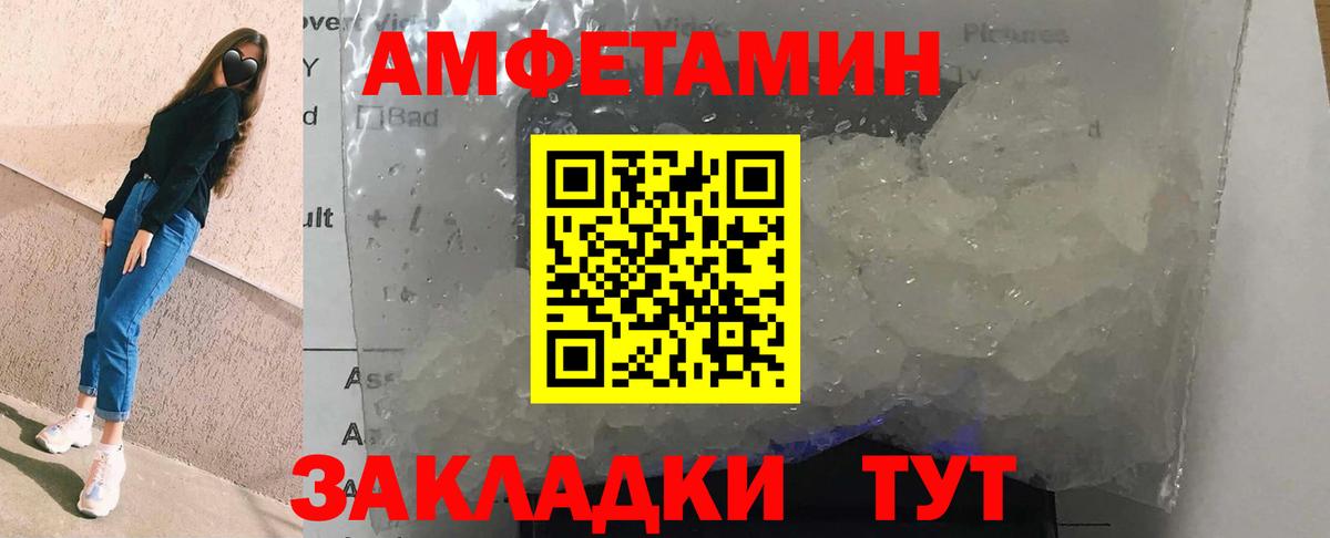 Рубцовск  АМФ  Вход с VPN  Амфетамин Розовый 