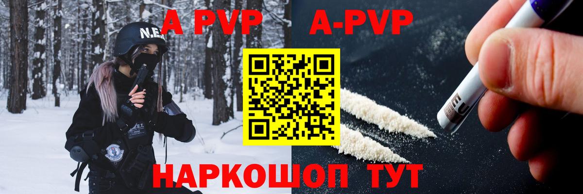 Рубцовск  APVP Соль  APVP  Вход с VPN  Альфа ПВП крисы CK 