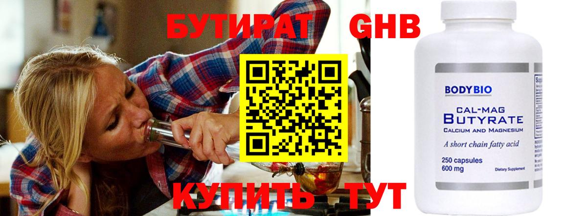 Бутират оксана Рубцовск