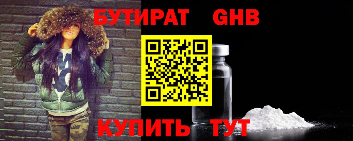 Рубцовск  Бутират  Вход с VPN  БУТИРАТ BDO 
