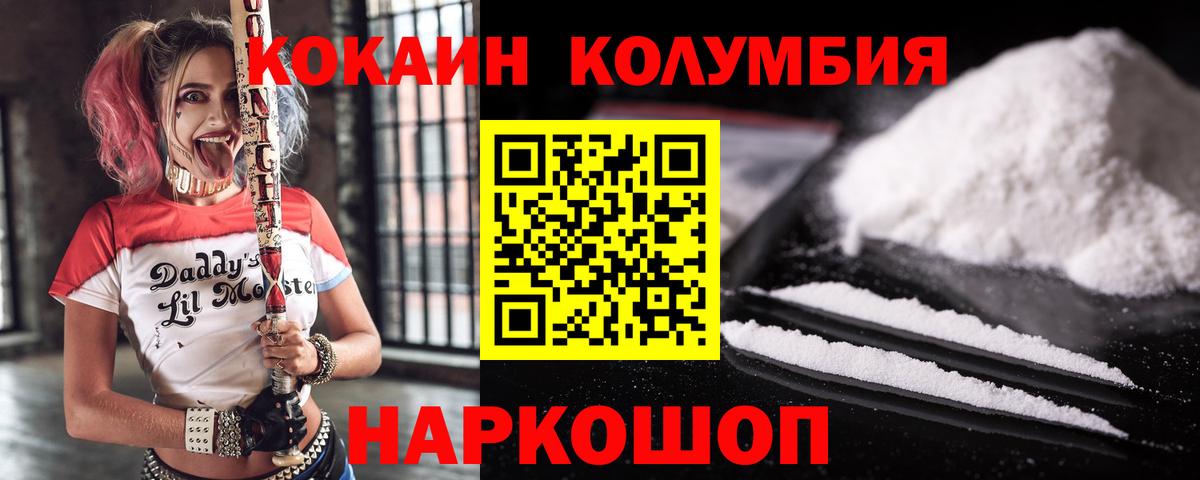 Cocaine Колумбийский  КОКАИН FishScale  Вход с VPN  Рубцовск 