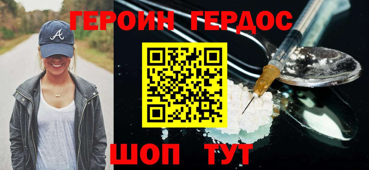 Героин Heroin  Вход с VPN  Героин  Рубцовск 